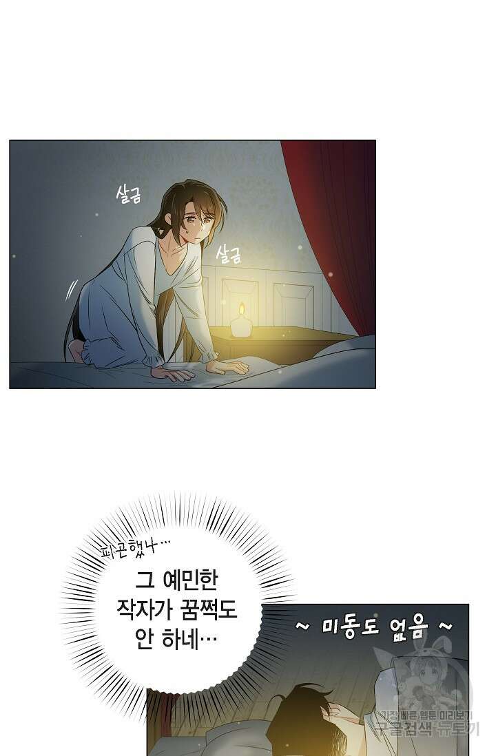 하녀와 흡혈귀 45화 43