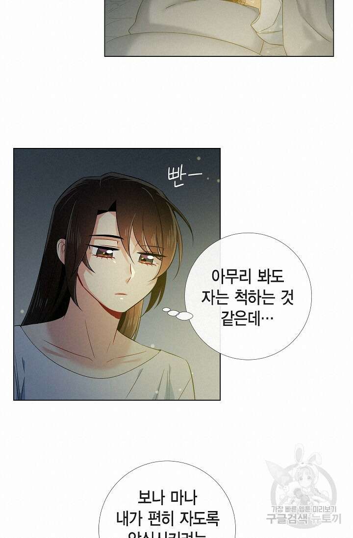하녀와 흡혈귀 45화 44