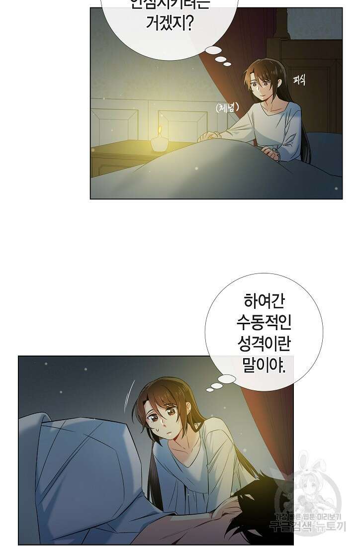 하녀와 흡혈귀 45화 45
