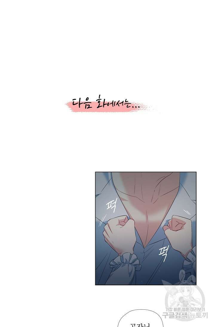 하녀와 흡혈귀 45화 51