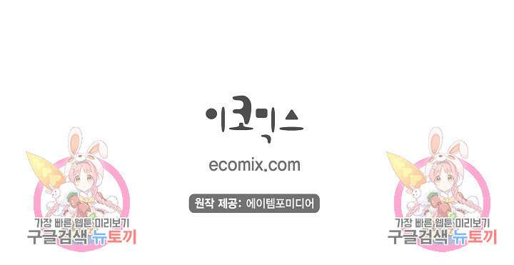 하녀와 흡혈귀 45화 53