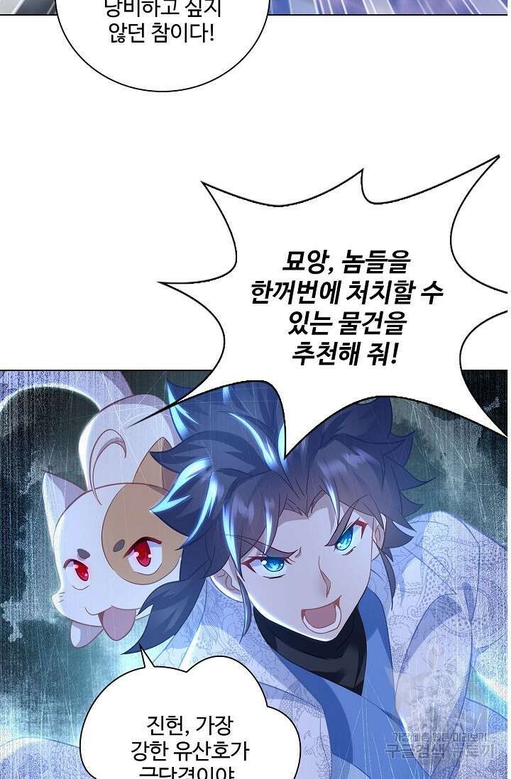 인생 1000회차에서 살아남기 34화 2