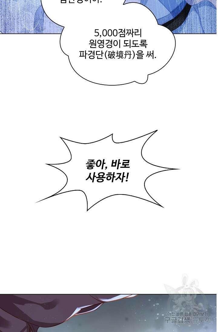 인생 1000회차에서 살아남기 34화 3