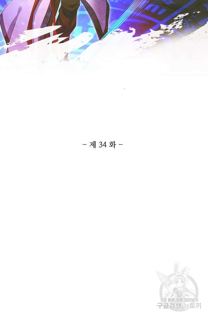 인생 1000회차에서 살아남기 34화 9