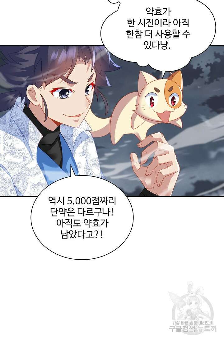 인생 1000회차에서 살아남기 34화 20