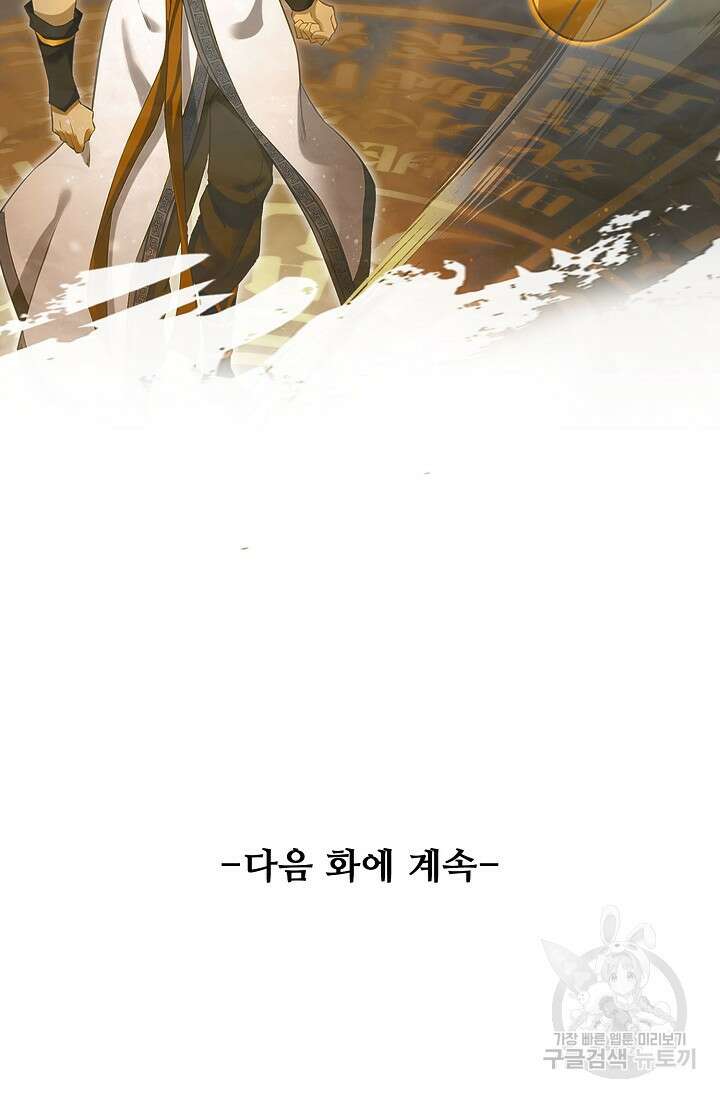 인생 1000회차에서 살아남기 34화 71