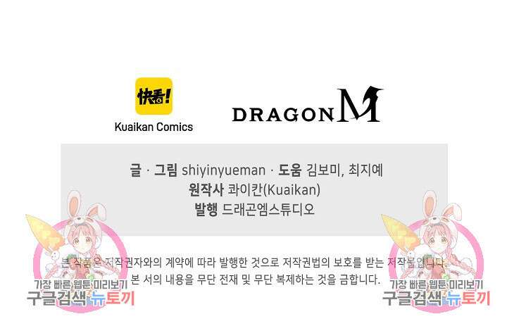 인생 1000회차에서 살아남기 34화 72