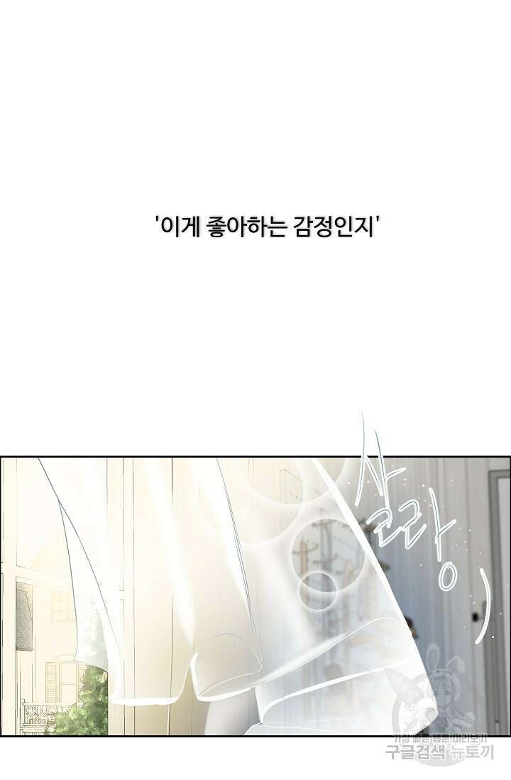 구독하시겠습니까 59화 12