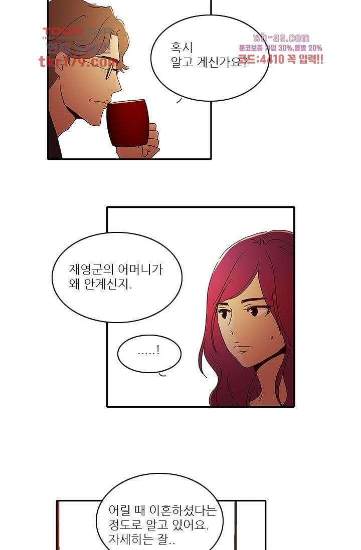 내 사랑 마리아 58화 4