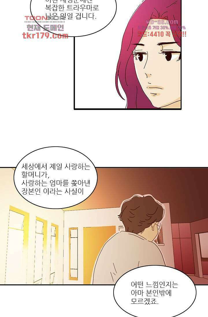 내 사랑 마리아 58화 7