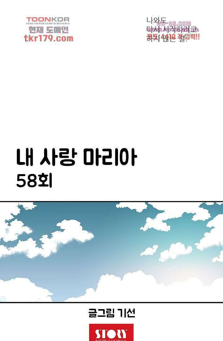 내 사랑 마리아 58화 11