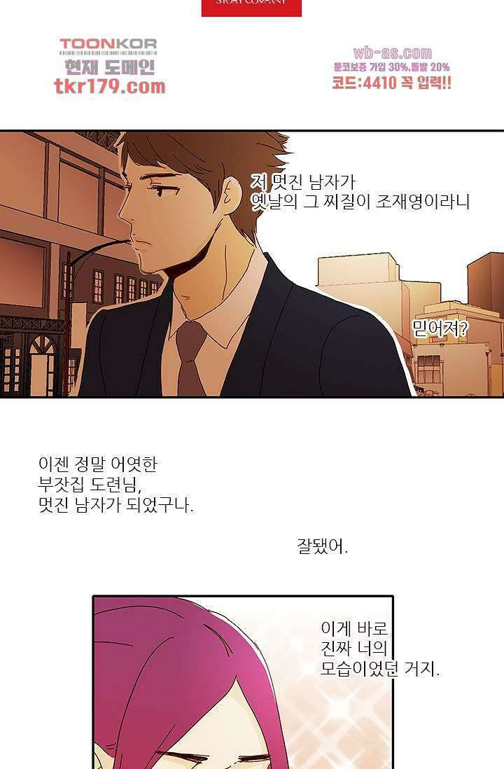 내 사랑 마리아 58화 12