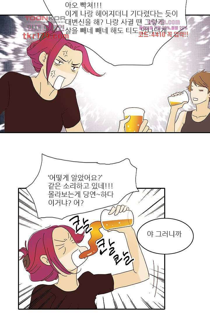 내 사랑 마리아 58화 14
