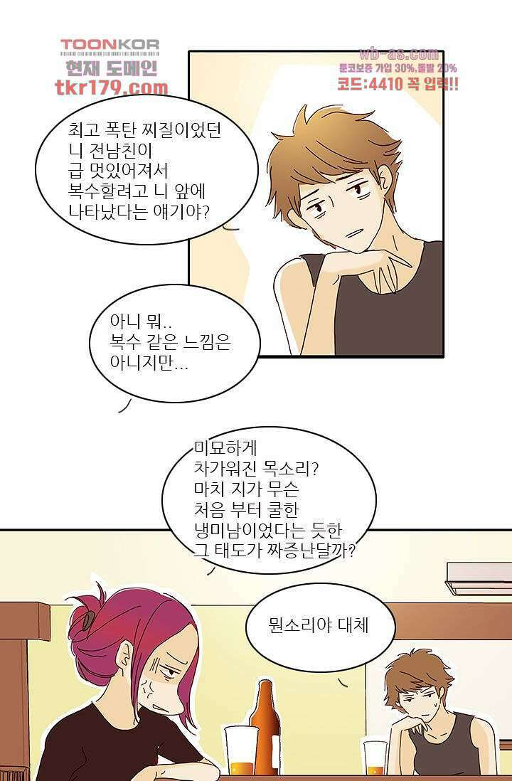 내 사랑 마리아 58화 15