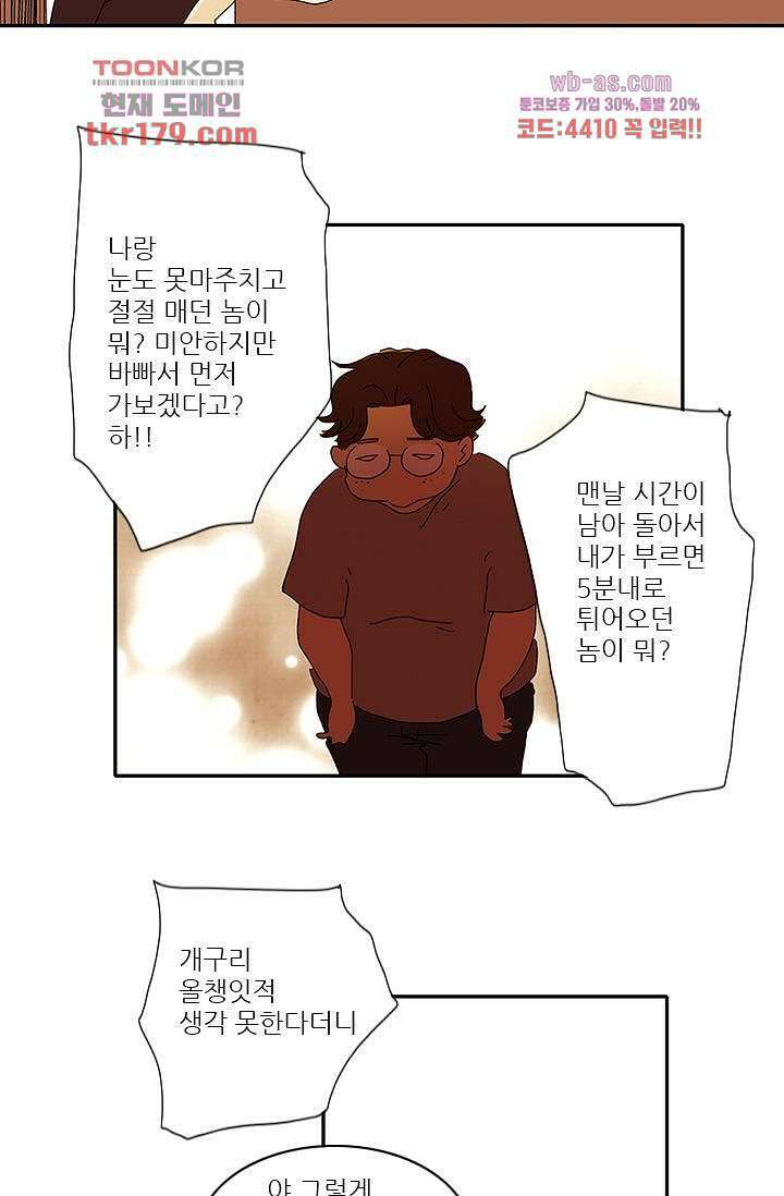 내 사랑 마리아 58화 16