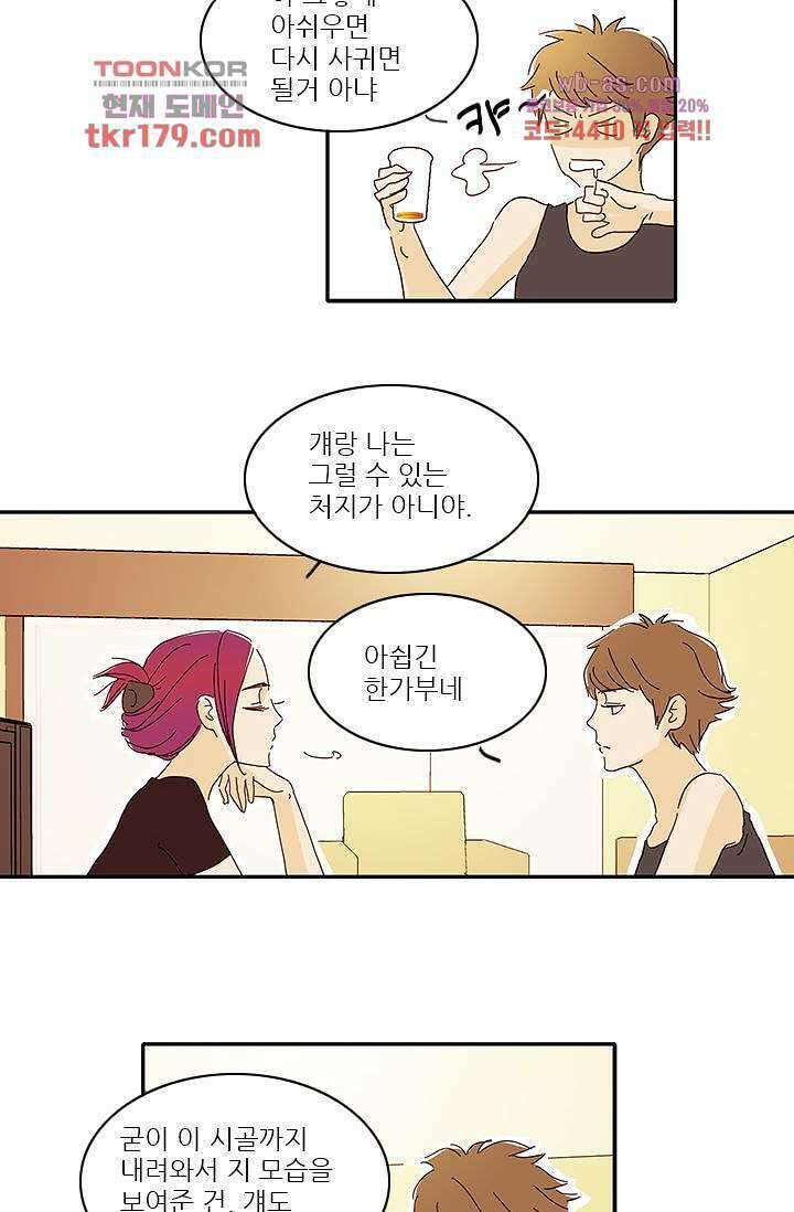 내 사랑 마리아 58화 17