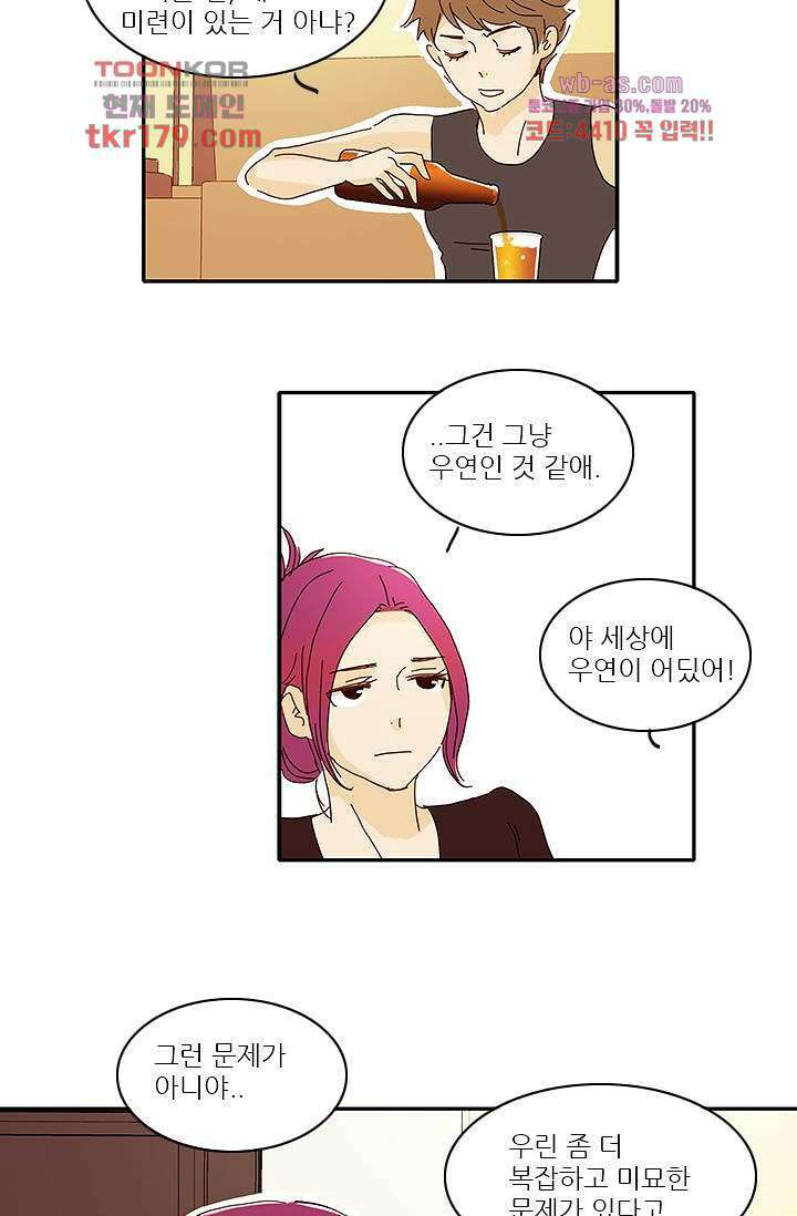 내 사랑 마리아 58화 18