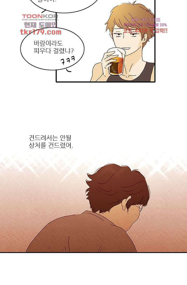 내 사랑 마리아 58화 20