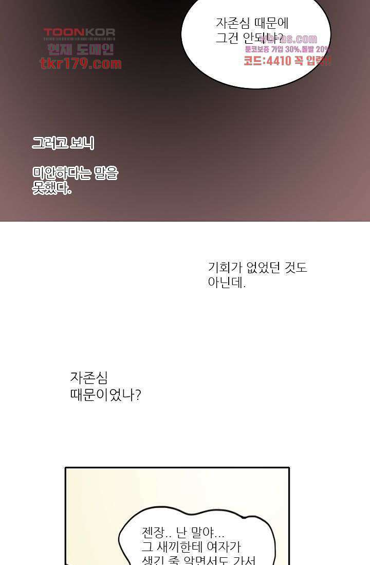 내 사랑 마리아 58화 25