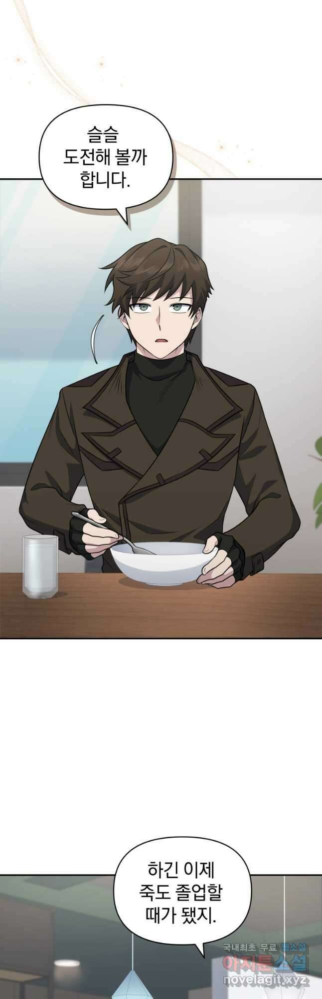 괴식식당 28화 2