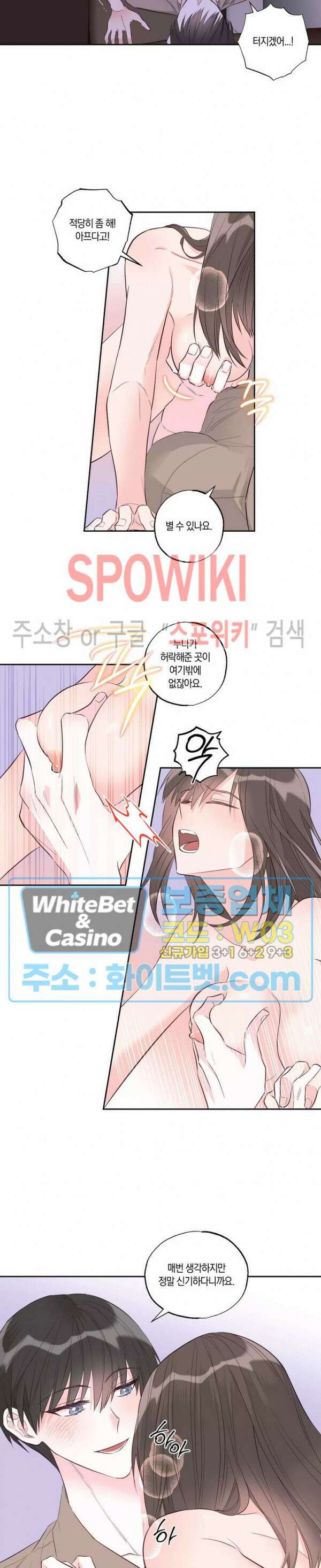 위아래 없는 연애 35화 4