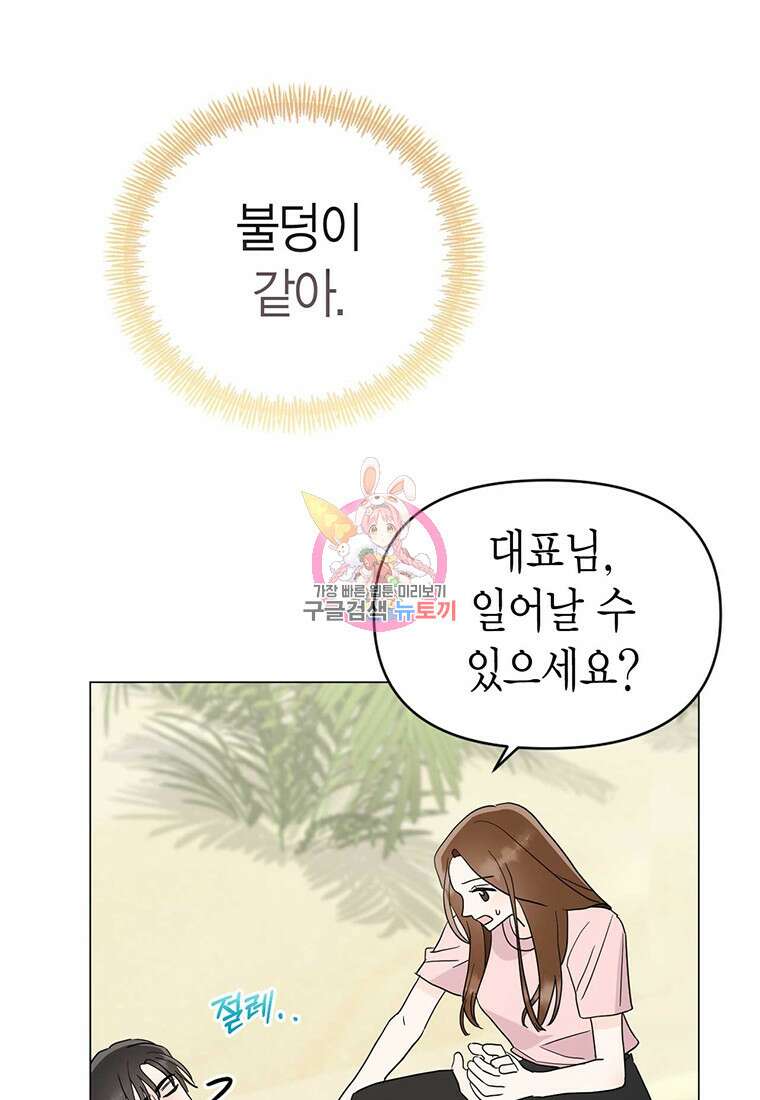 나의 보스와 정글에서 21화 1