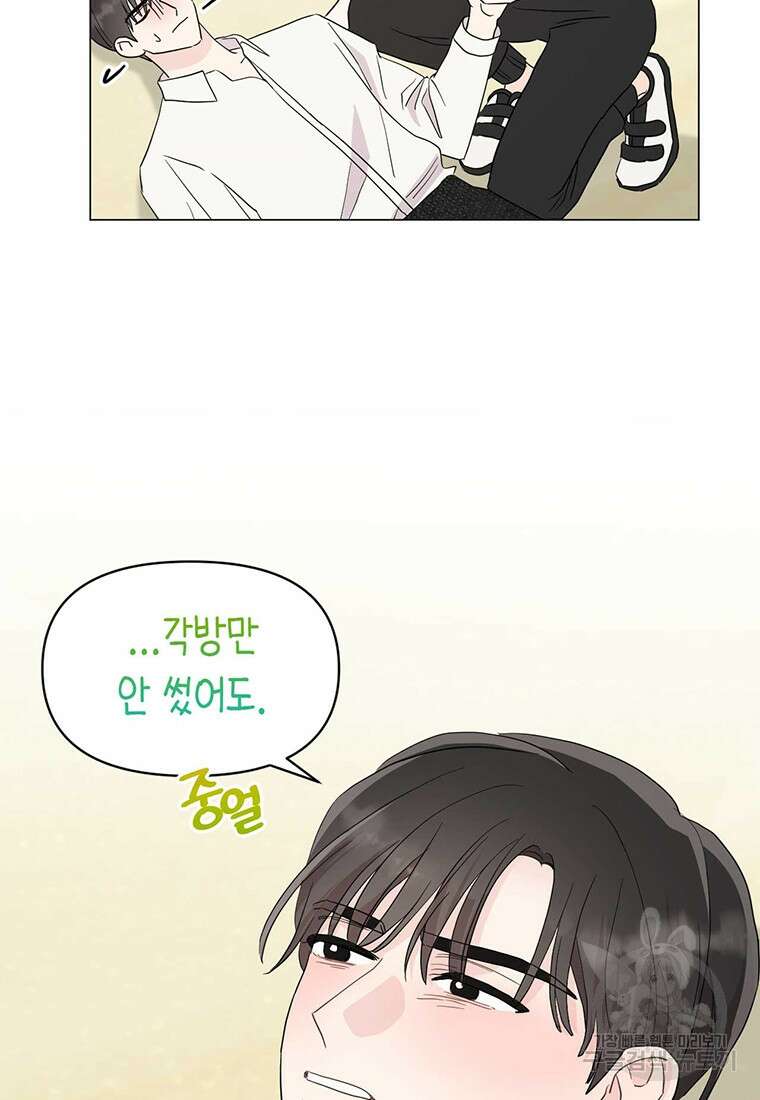 나의 보스와 정글에서 21화 2