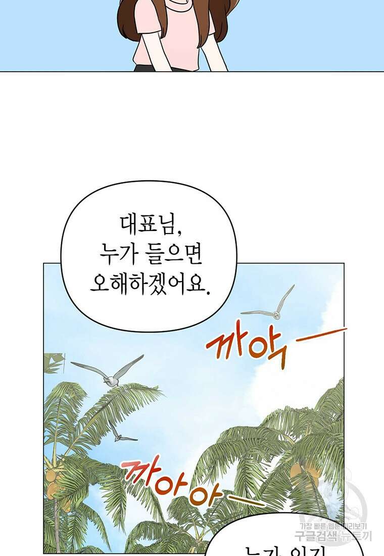 나의 보스와 정글에서 21화 4