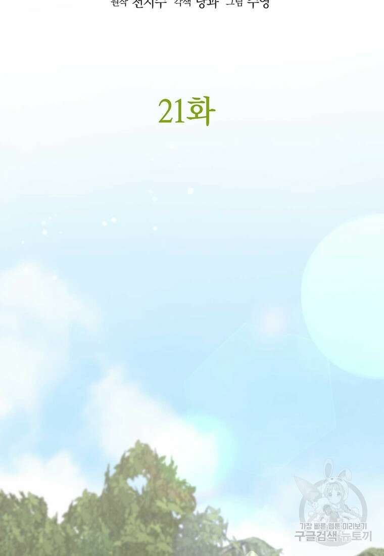 나의 보스와 정글에서 21화 6