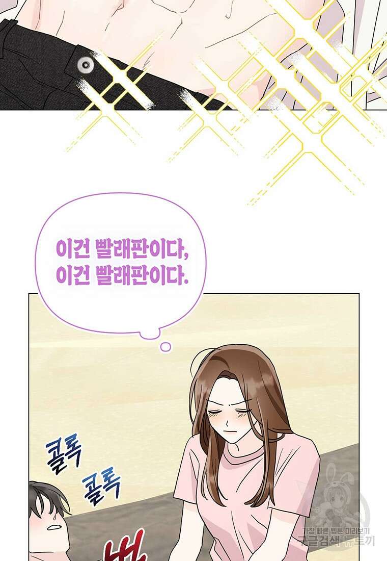 나의 보스와 정글에서 21화 11
