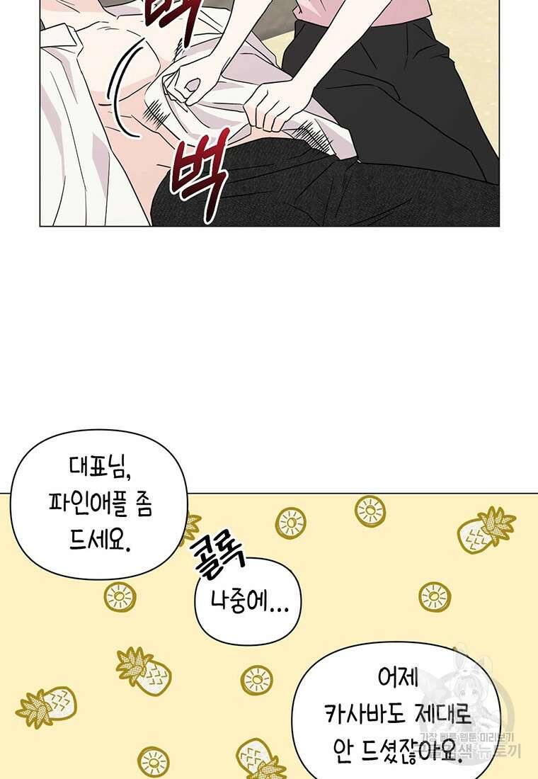 나의 보스와 정글에서 21화 12