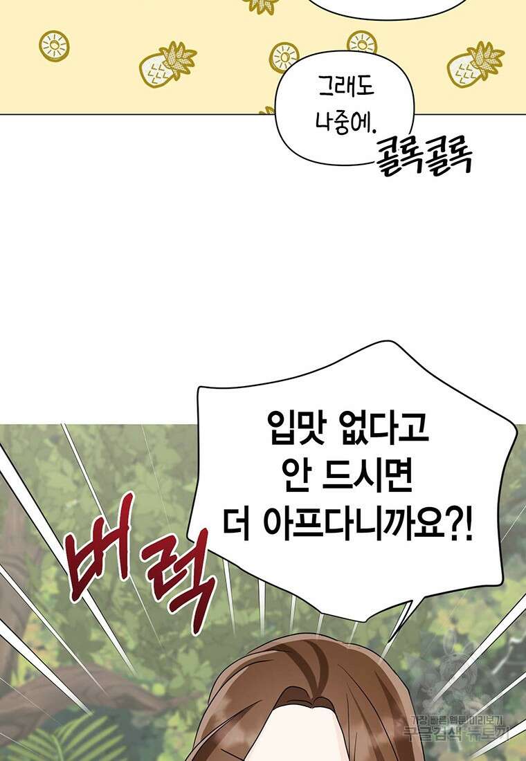 나의 보스와 정글에서 21화 13