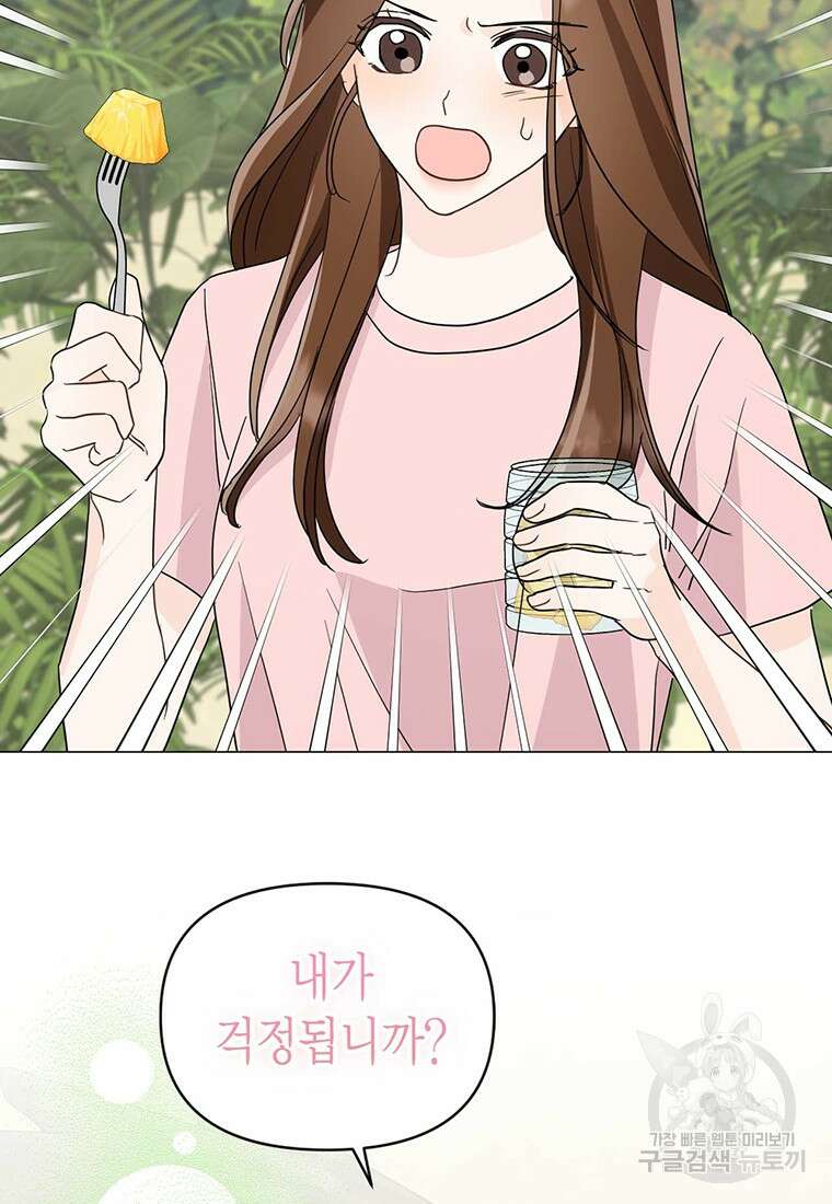나의 보스와 정글에서 21화 14
