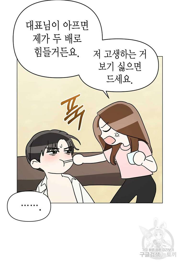 나의 보스와 정글에서 21화 17