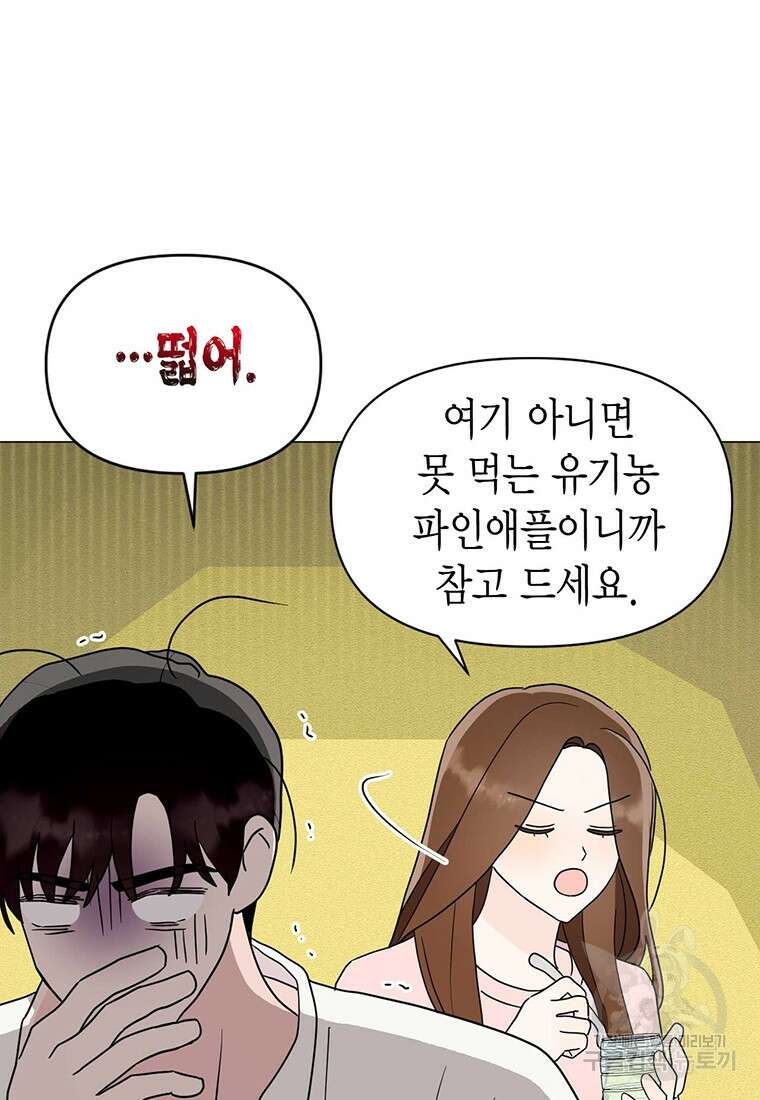 나의 보스와 정글에서 21화 18
