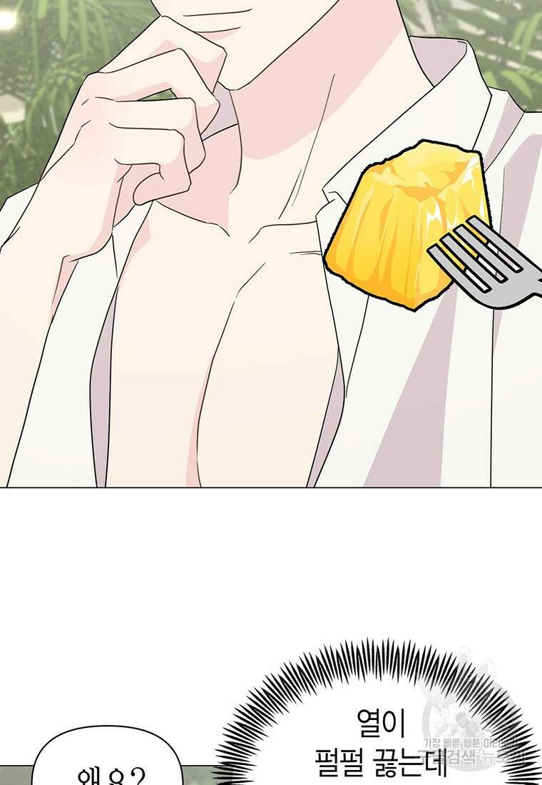 나의 보스와 정글에서 21화 20