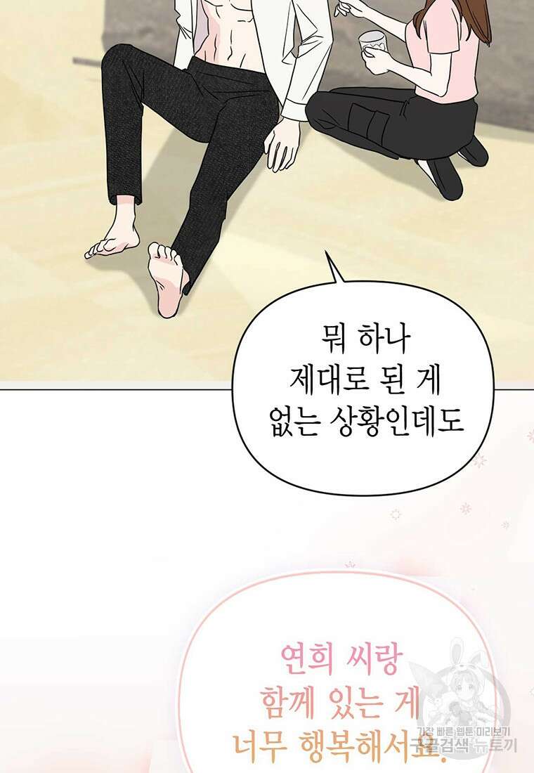 나의 보스와 정글에서 21화 23
