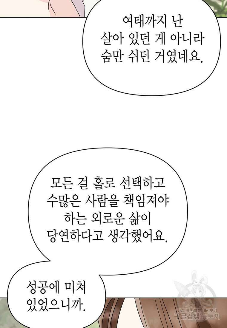 나의 보스와 정글에서 21화 28