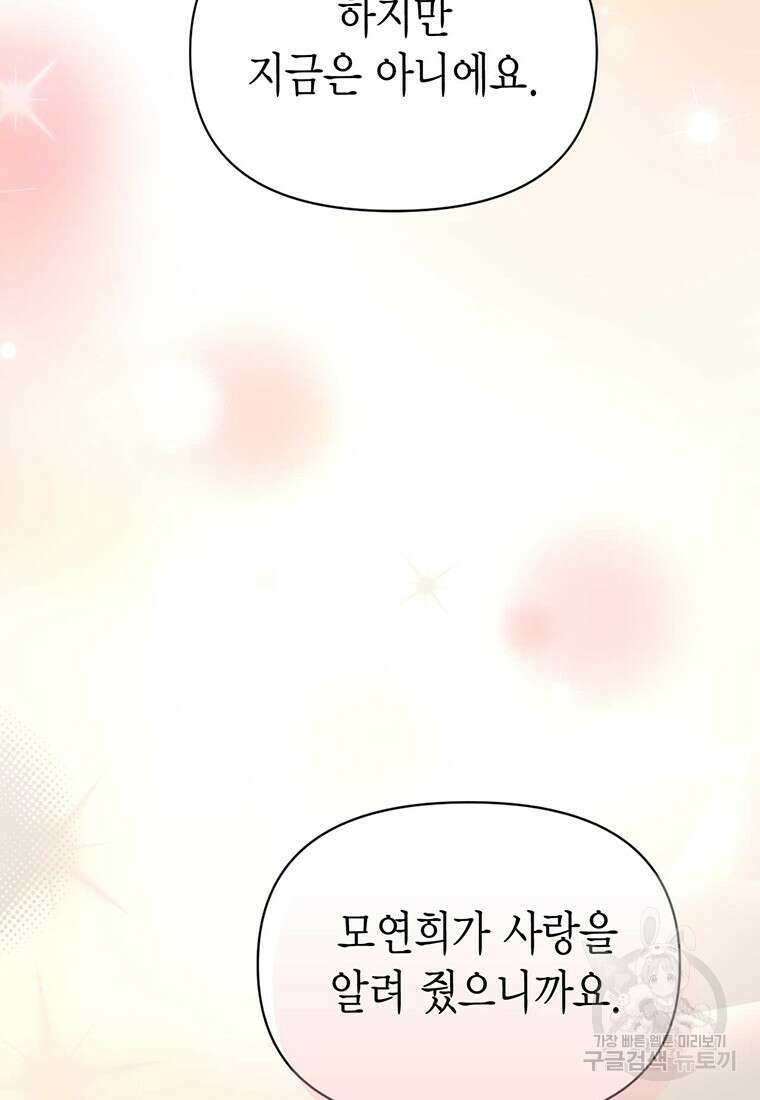 나의 보스와 정글에서 21화 30