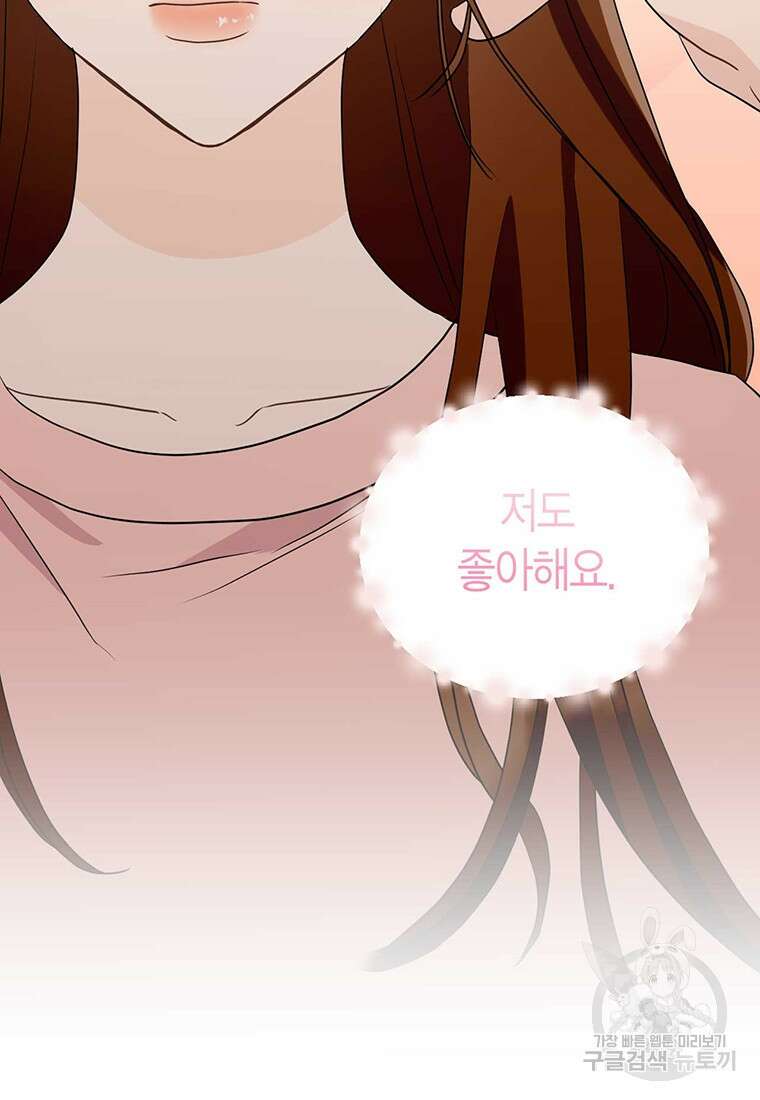 나의 보스와 정글에서 21화 33