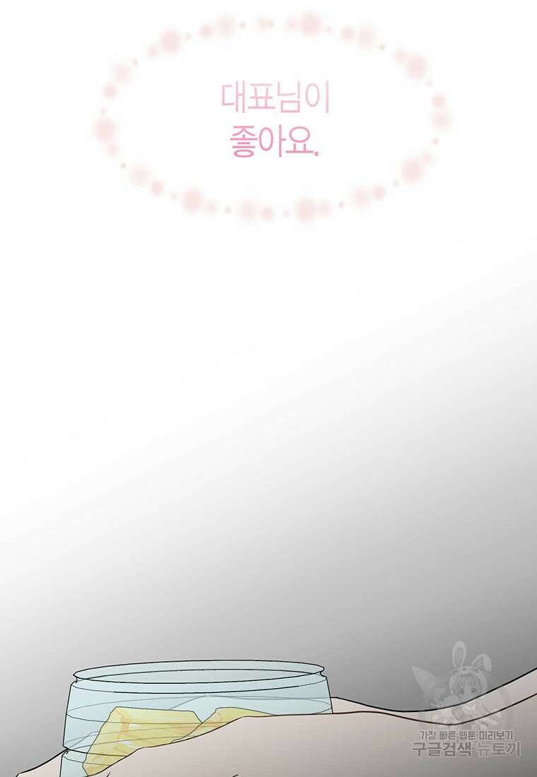 나의 보스와 정글에서 21화 34