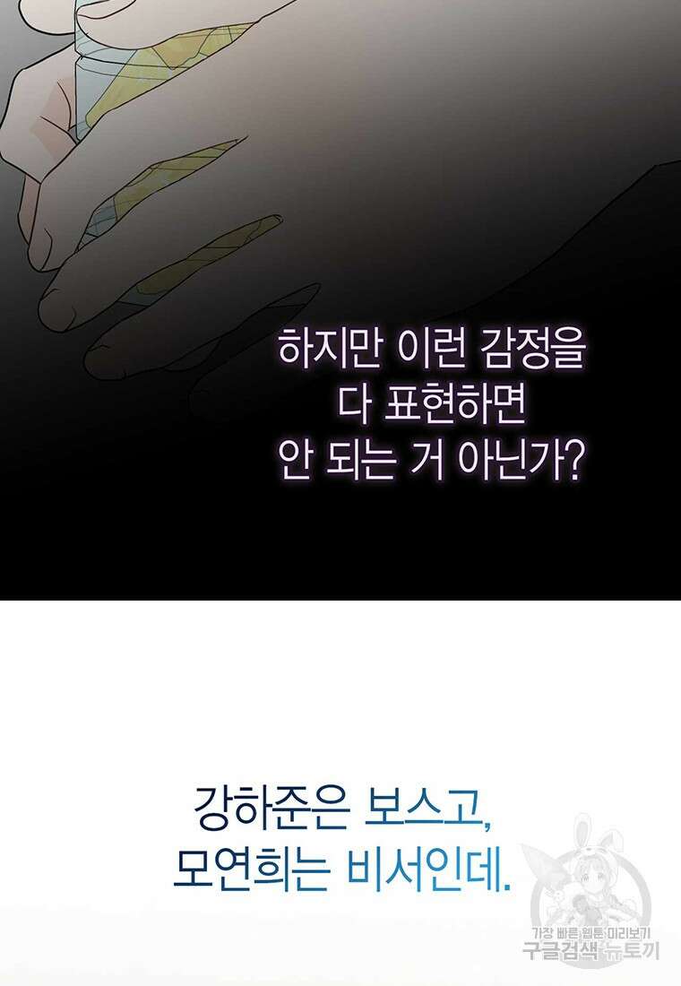 나의 보스와 정글에서 21화 35