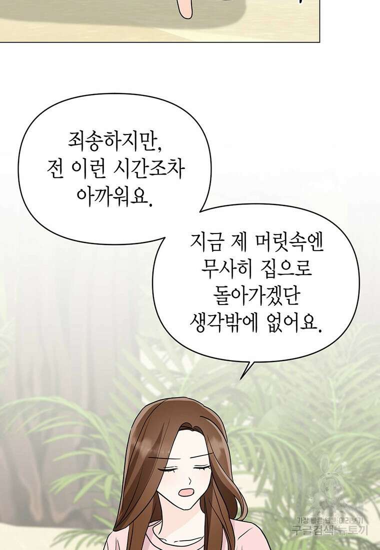 나의 보스와 정글에서 21화 38