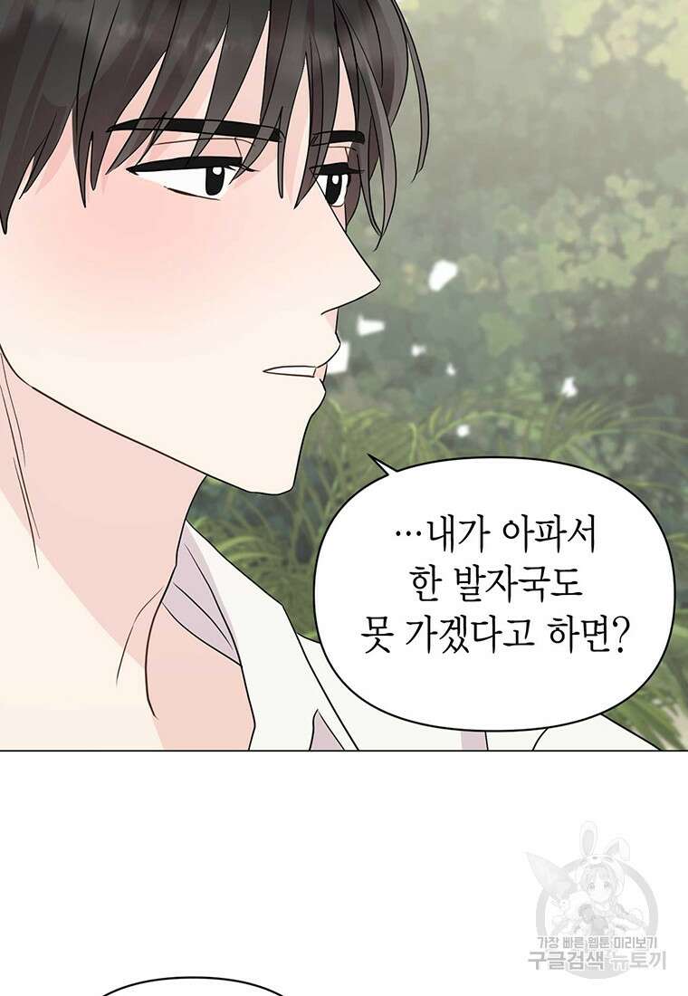 나의 보스와 정글에서 21화 40