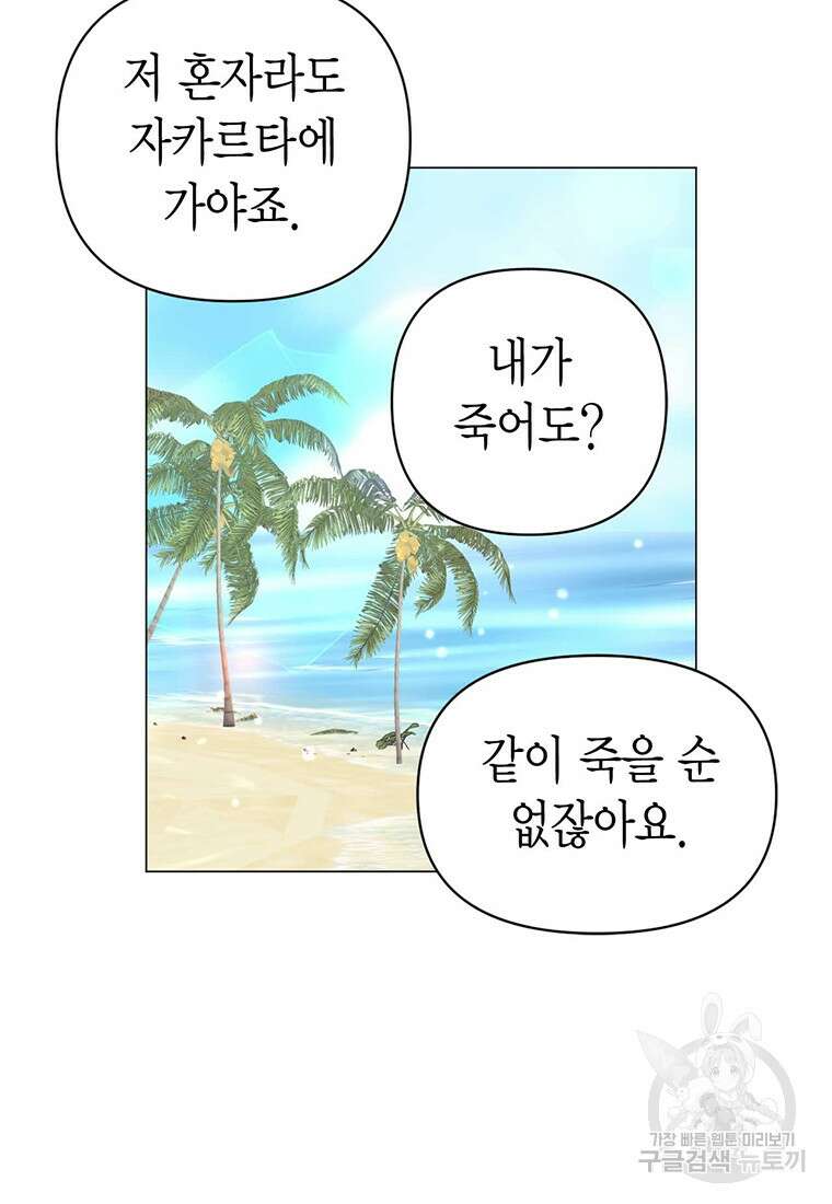 나의 보스와 정글에서 21화 41