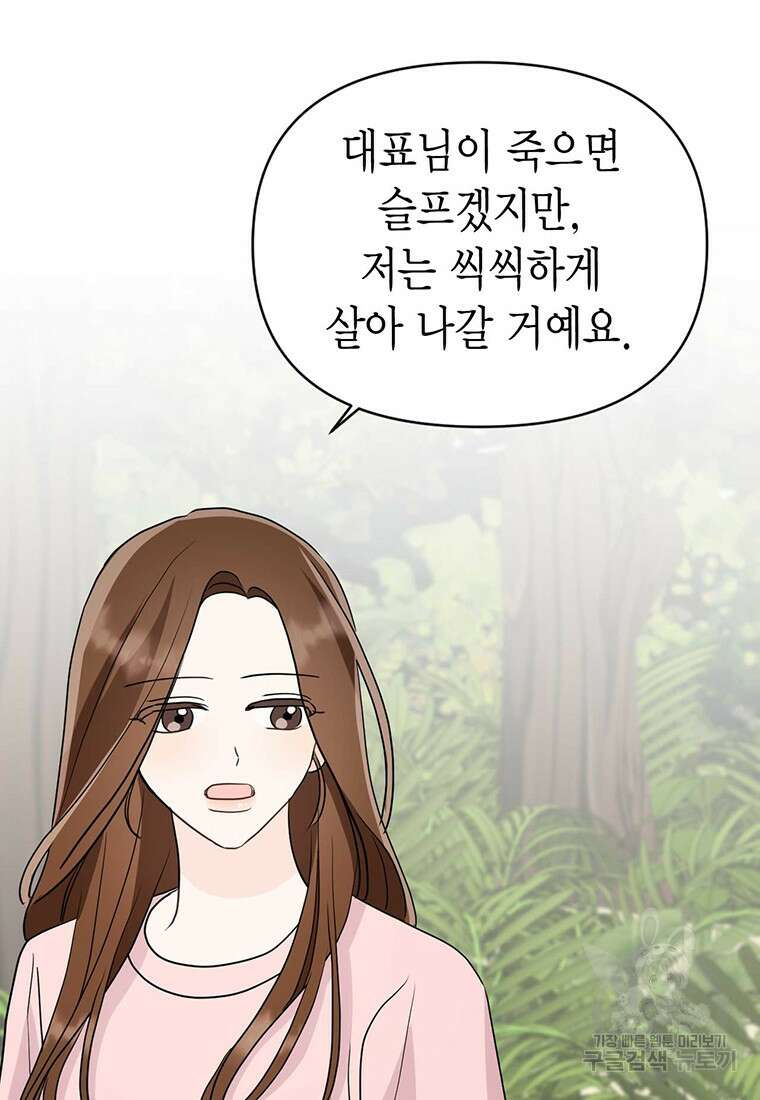 나의 보스와 정글에서 21화 42