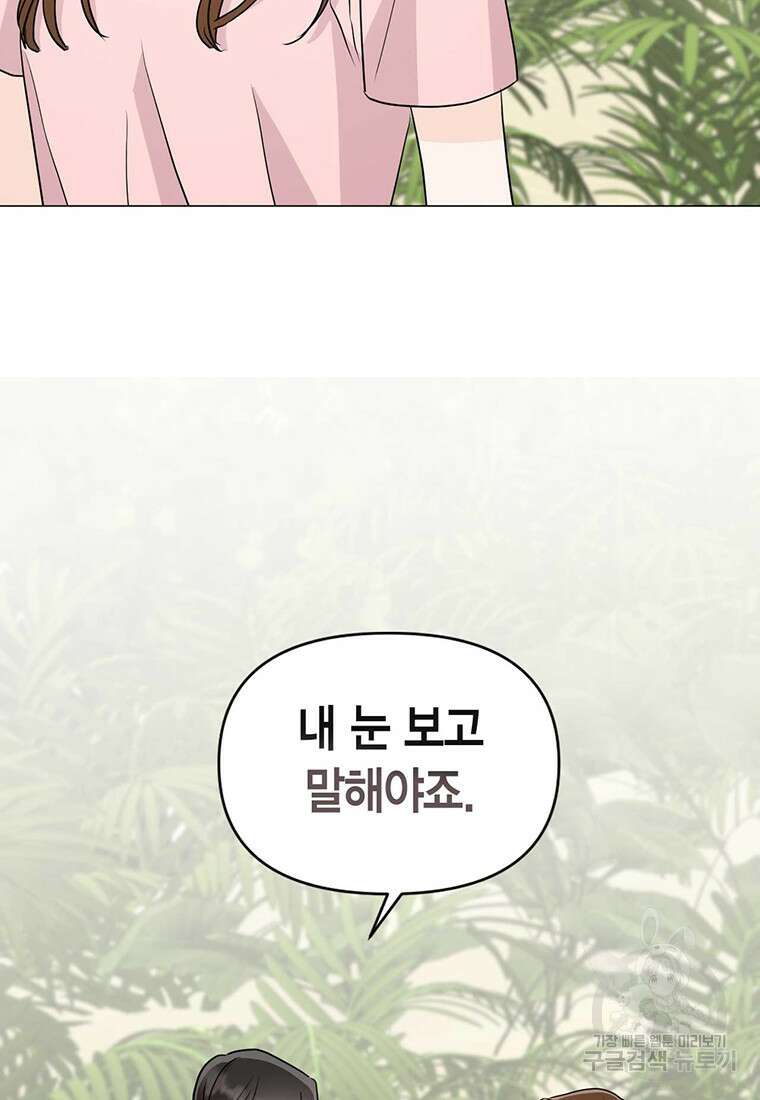 나의 보스와 정글에서 21화 43