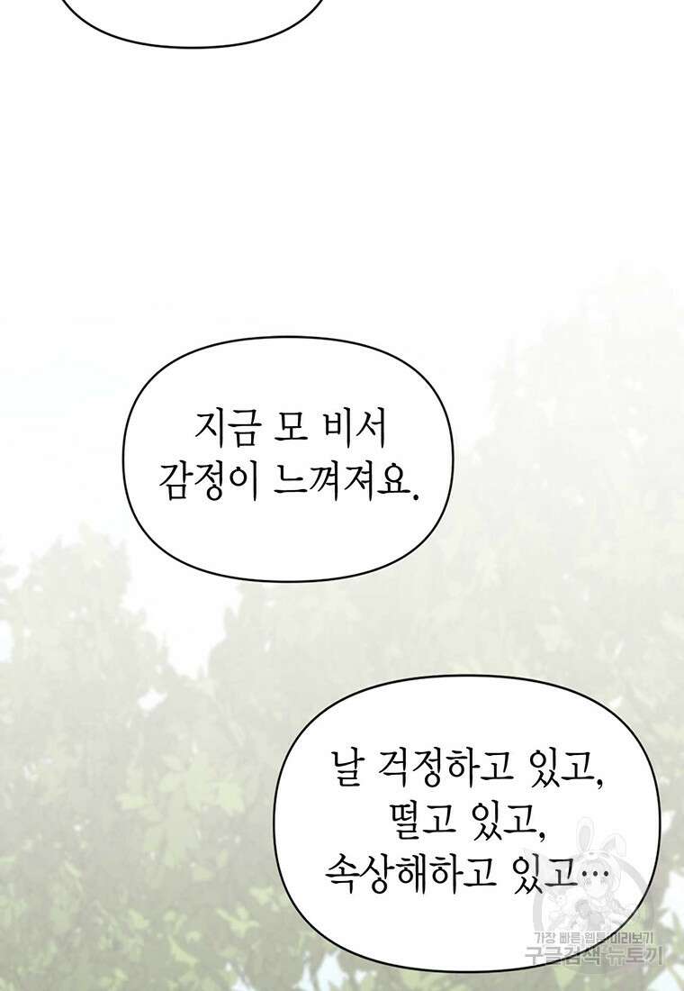 나의 보스와 정글에서 21화 46