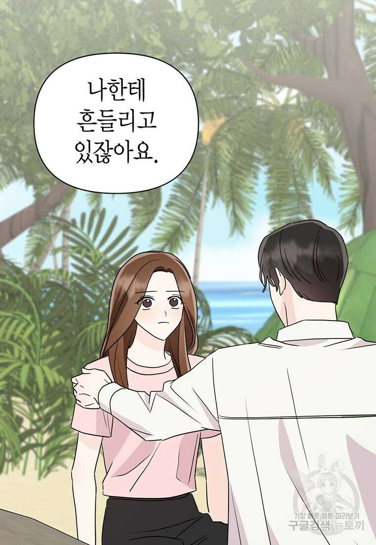 나의 보스와 정글에서 21화 47
