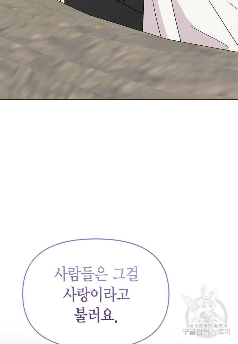 나의 보스와 정글에서 21화 48